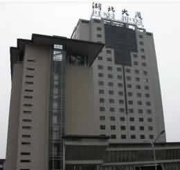 湖北大廈外觀圖